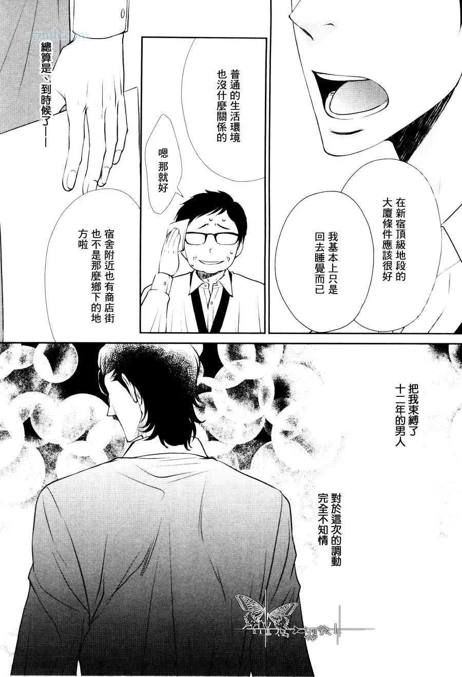 《吻上唇间的蝶骨～Butterfly Rouge～》漫画最新章节 第1话 免费下拉式在线观看章节第【22】张图片