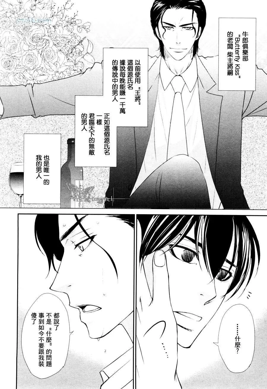 《吻上唇间的蝶骨～Butterfly Rouge～》漫画最新章节 第1话 免费下拉式在线观看章节第【32】张图片