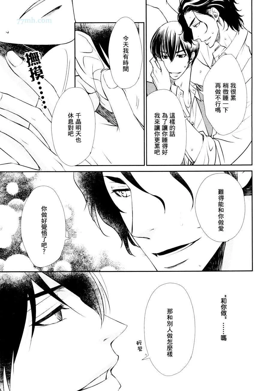 《吻上唇间的蝶骨～Butterfly Rouge～》漫画最新章节 第1话 免费下拉式在线观看章节第【33】张图片