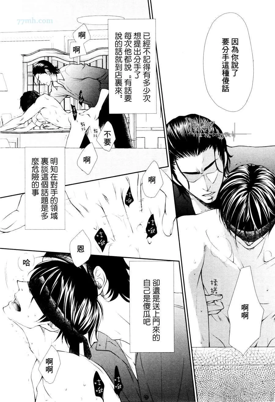 《吻上唇间的蝶骨～Butterfly Rouge～》漫画最新章节 第1话 免费下拉式在线观看章节第【9】张图片