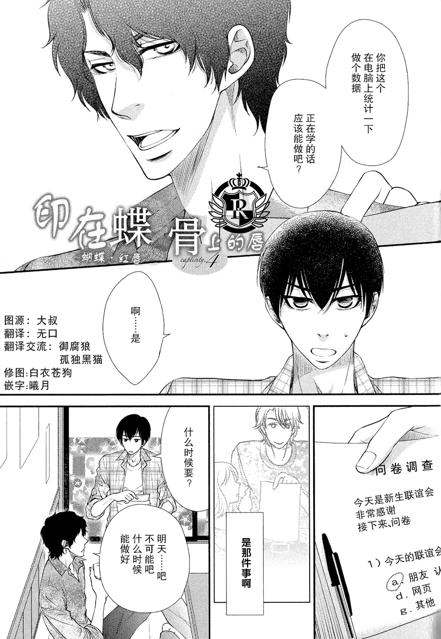 《吻上唇间的蝶骨～Butterfly Rouge～》漫画最新章节 第1卷 免费下拉式在线观看章节第【102】张图片