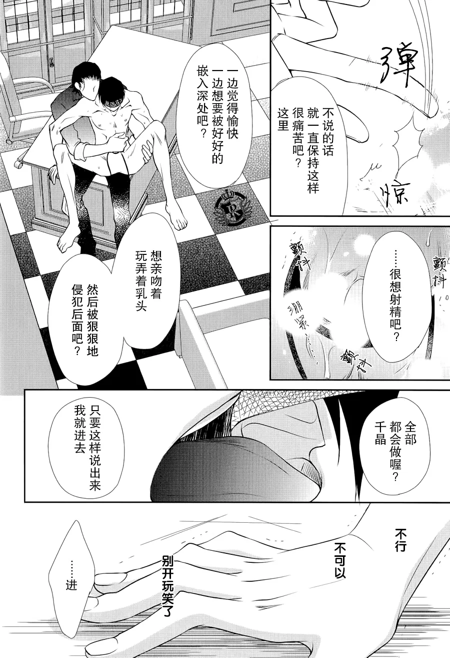 《吻上唇间的蝶骨～Butterfly Rouge～》漫画最新章节 第1卷 免费下拉式在线观看章节第【13】张图片