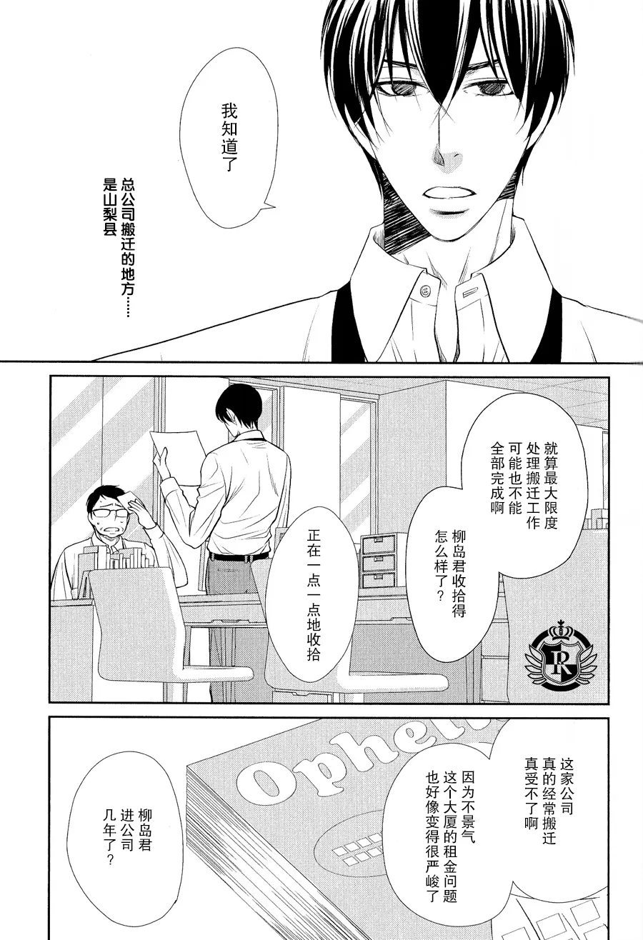 《吻上唇间的蝶骨～Butterfly Rouge～》漫画最新章节 第1卷 免费下拉式在线观看章节第【18】张图片