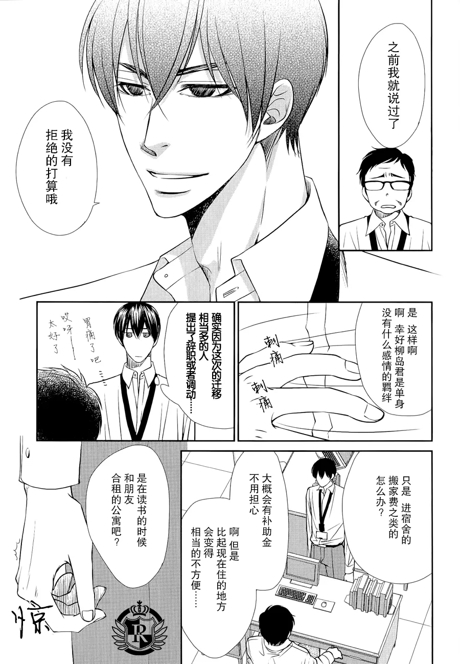 《吻上唇间的蝶骨～Butterfly Rouge～》漫画最新章节 第1卷 免费下拉式在线观看章节第【20】张图片