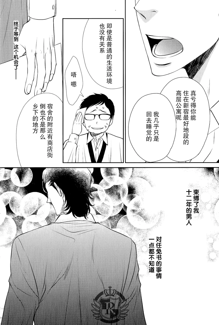 《吻上唇间的蝶骨～Butterfly Rouge～》漫画最新章节 第1卷 免费下拉式在线观看章节第【21】张图片