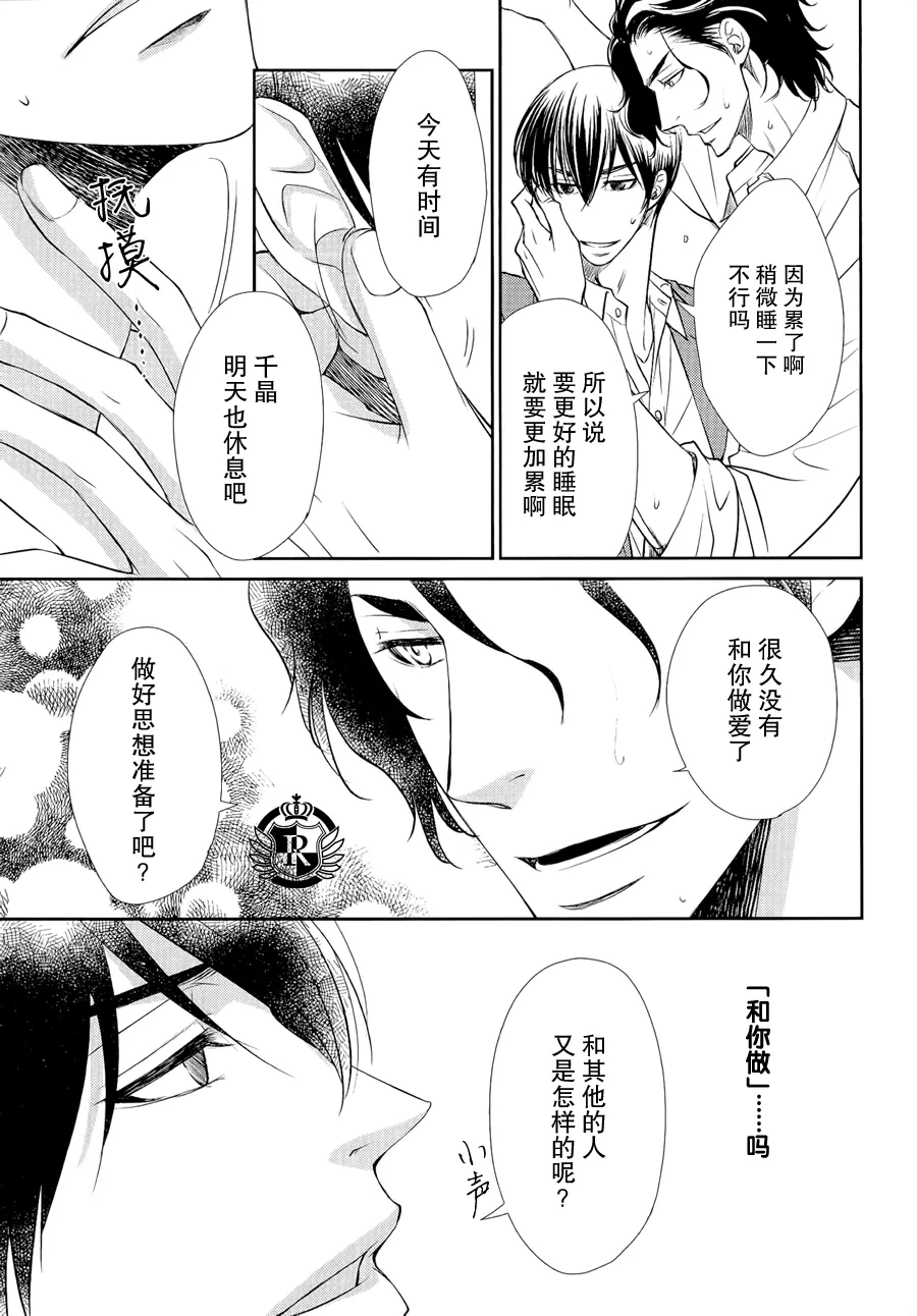 《吻上唇间的蝶骨～Butterfly Rouge～》漫画最新章节 第1卷 免费下拉式在线观看章节第【32】张图片