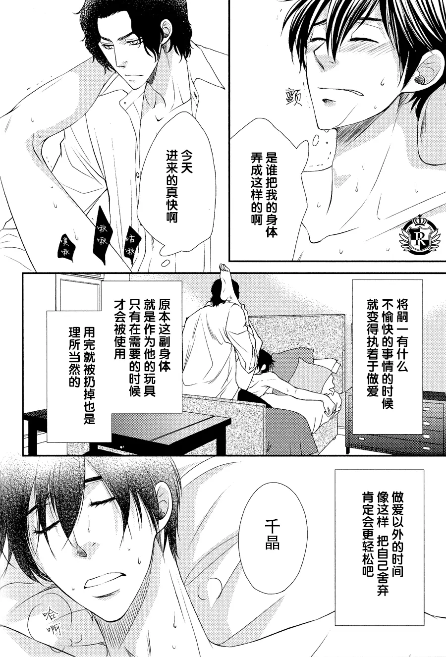 《吻上唇间的蝶骨～Butterfly Rouge～》漫画最新章节 第1卷 免费下拉式在线观看章节第【43】张图片