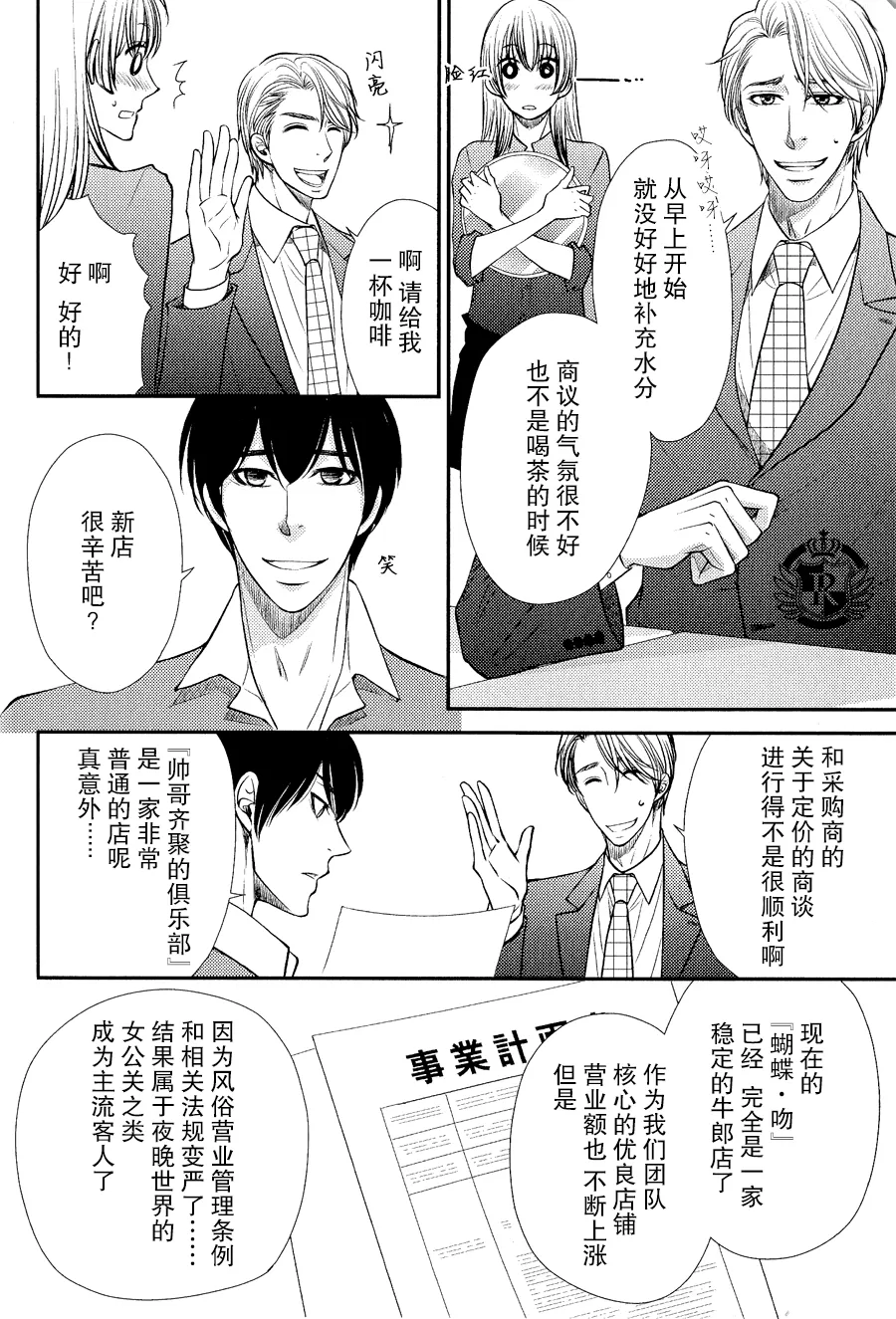 《吻上唇间的蝶骨～Butterfly Rouge～》漫画最新章节 第1卷 免费下拉式在线观看章节第【54】张图片