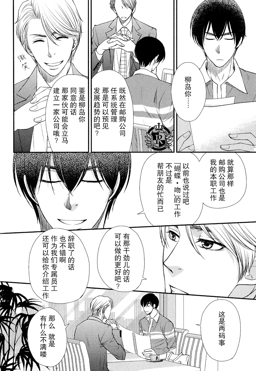 《吻上唇间的蝶骨～Butterfly Rouge～》漫画最新章节 第1卷 免费下拉式在线观看章节第【56】张图片