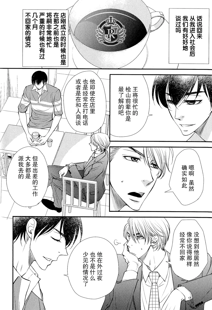 《吻上唇间的蝶骨～Butterfly Rouge～》漫画最新章节 第1卷 免费下拉式在线观看章节第【62】张图片