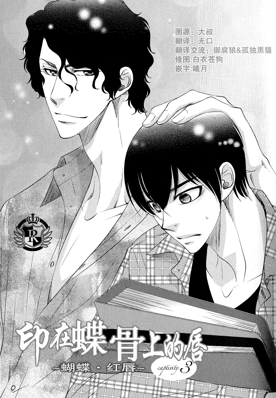 《吻上唇间的蝶骨～Butterfly Rouge～》漫画最新章节 第1卷 免费下拉式在线观看章节第【69】张图片