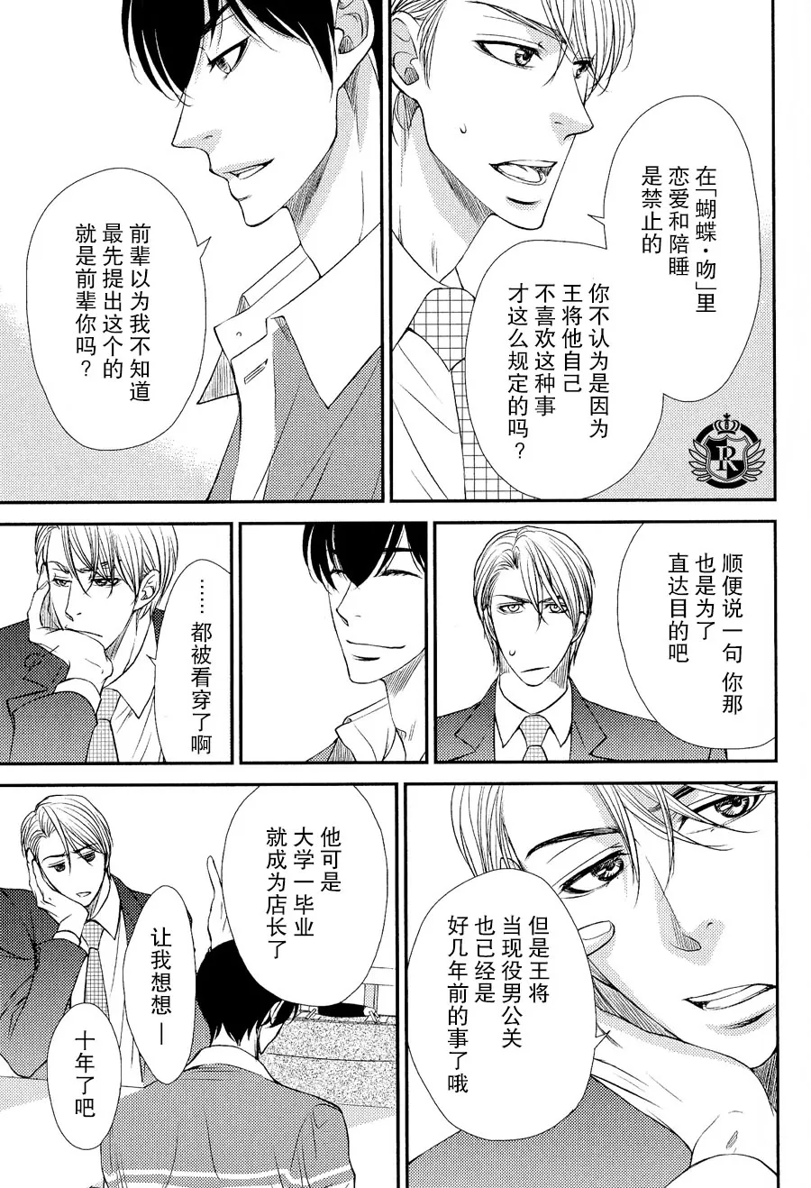 《吻上唇间的蝶骨～Butterfly Rouge～》漫画最新章节 第1卷 免费下拉式在线观看章节第【71】张图片