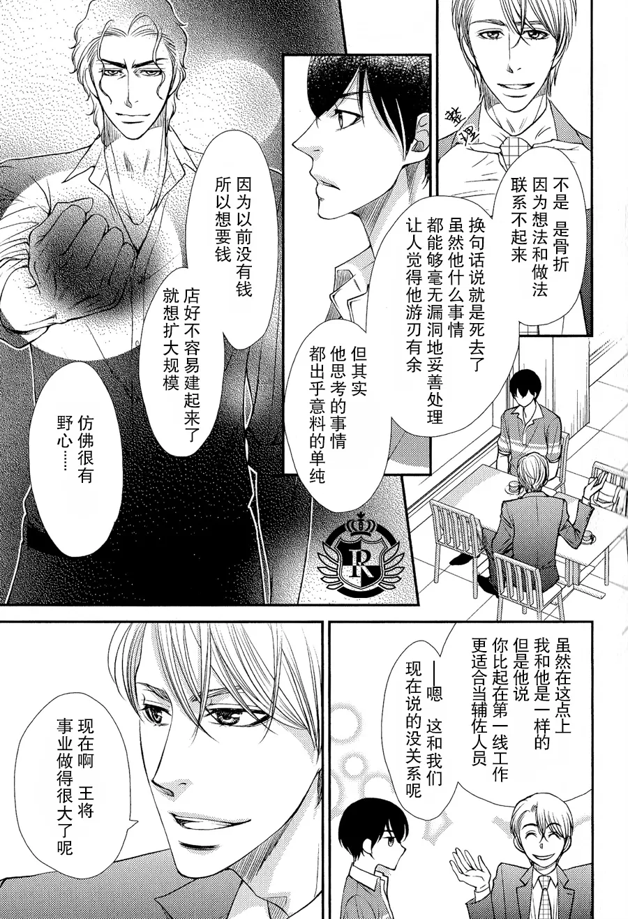 《吻上唇间的蝶骨～Butterfly Rouge～》漫画最新章节 第1卷 免费下拉式在线观看章节第【77】张图片