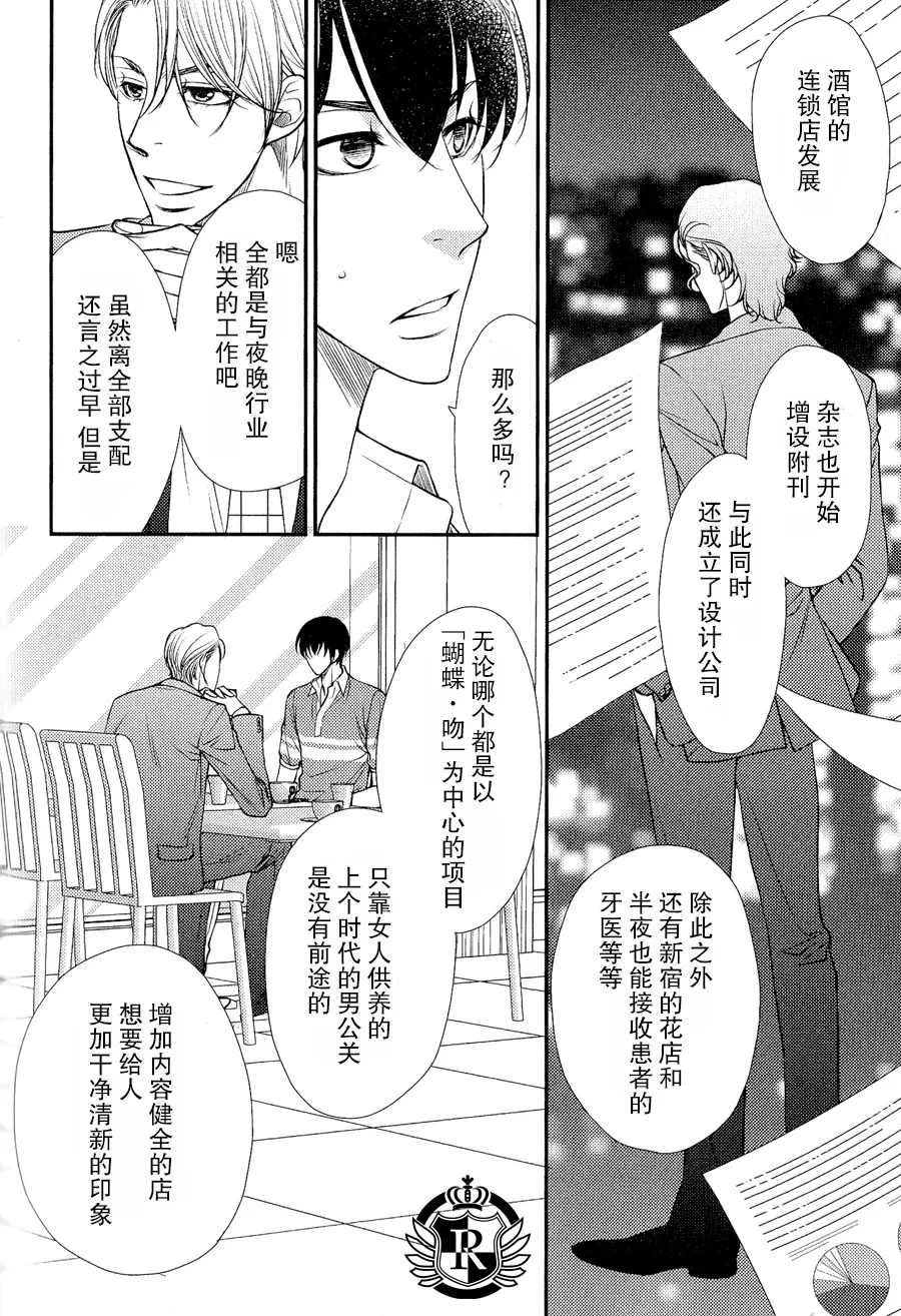 《吻上唇间的蝶骨～Butterfly Rouge～》漫画最新章节 第1卷 免费下拉式在线观看章节第【78】张图片