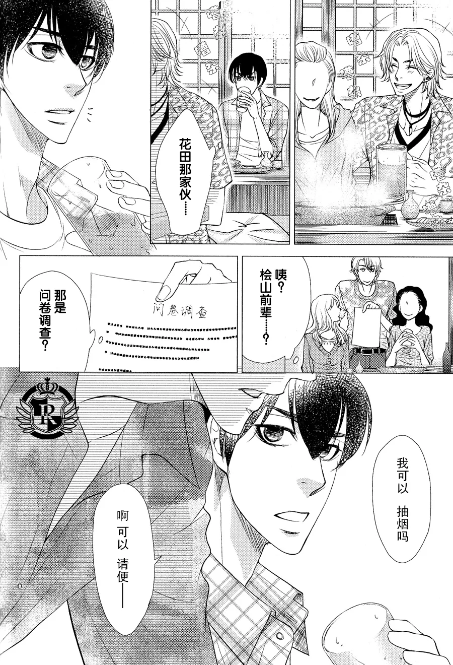 《吻上唇间的蝶骨～Butterfly Rouge～》漫画最新章节 第1卷 免费下拉式在线观看章节第【93】张图片