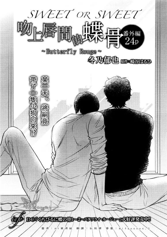 《吻上唇间的蝶骨～Butterfly Rouge～》漫画最新章节 外传：第2话 免费下拉式在线观看章节第【1】张图片