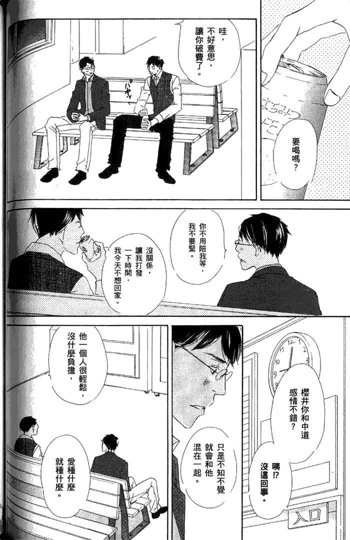 《种恋得爱》漫画最新章节 第1话 免费下拉式在线观看章节第【99】张图片