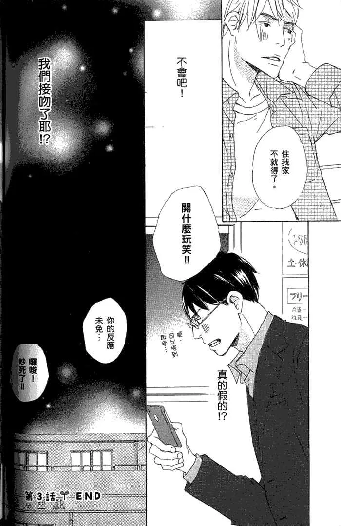 《种恋得爱》漫画最新章节 第1话 免费下拉式在线观看章节第【109】张图片