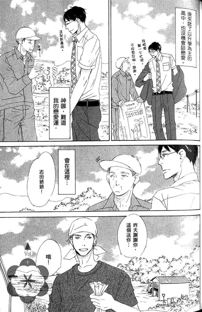 《种恋得爱》漫画最新章节 第1话 免费下拉式在线观看章节第【114】张图片