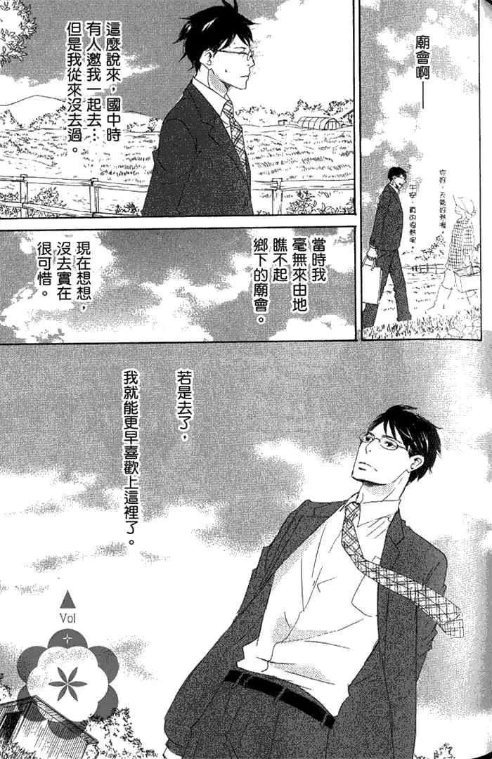 《种恋得爱》漫画最新章节 第1话 免费下拉式在线观看章节第【118】张图片