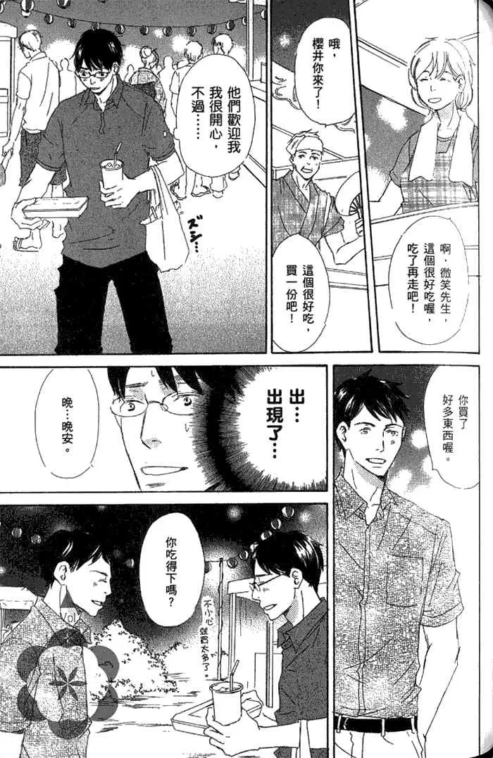 《种恋得爱》漫画最新章节 第1话 免费下拉式在线观看章节第【120】张图片