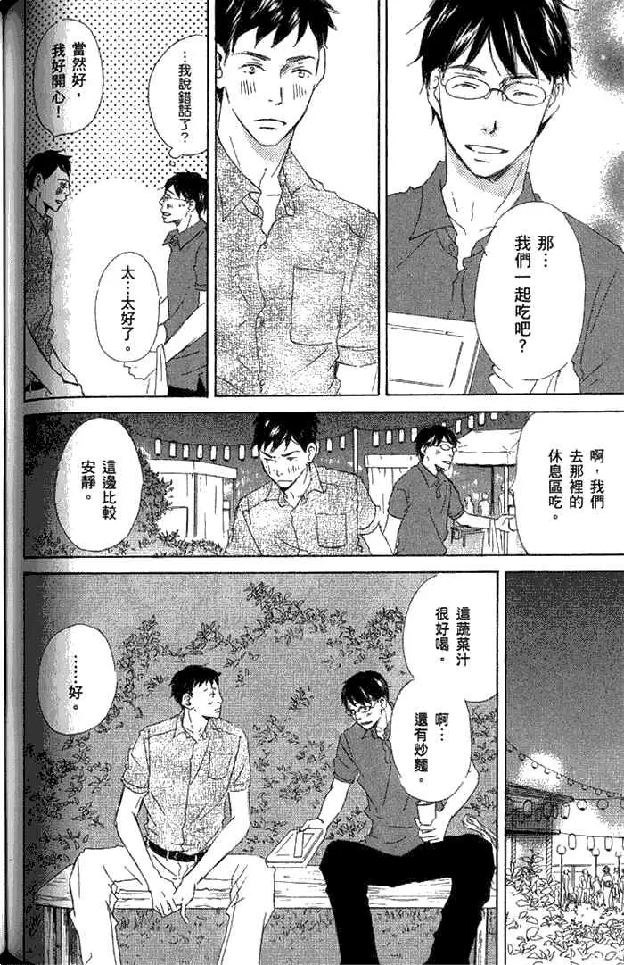 《种恋得爱》漫画最新章节 第1话 免费下拉式在线观看章节第【121】张图片