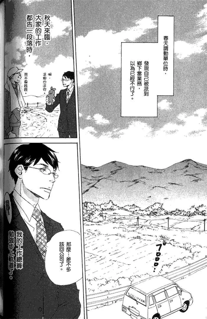 《种恋得爱》漫画最新章节 第1话 免费下拉式在线观看章节第【147】张图片