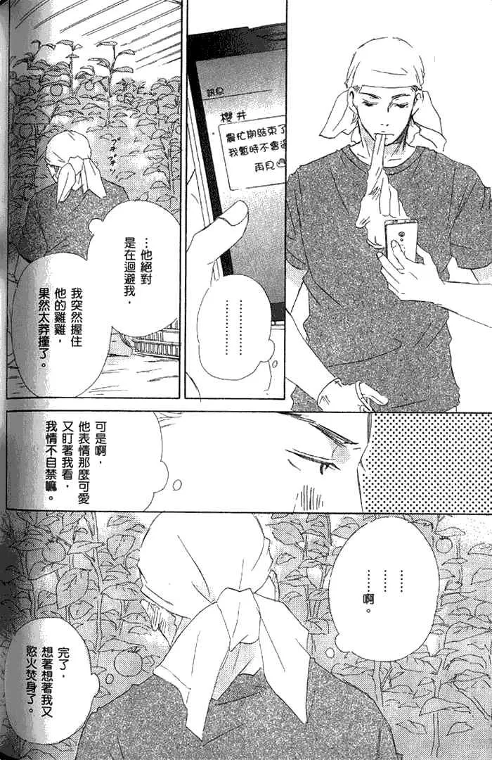 《种恋得爱》漫画最新章节 第1话 免费下拉式在线观看章节第【151】张图片