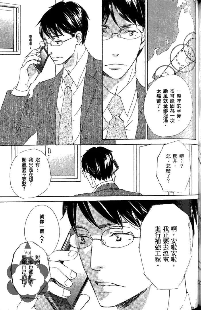 《种恋得爱》漫画最新章节 第1话 免费下拉式在线观看章节第【153】张图片