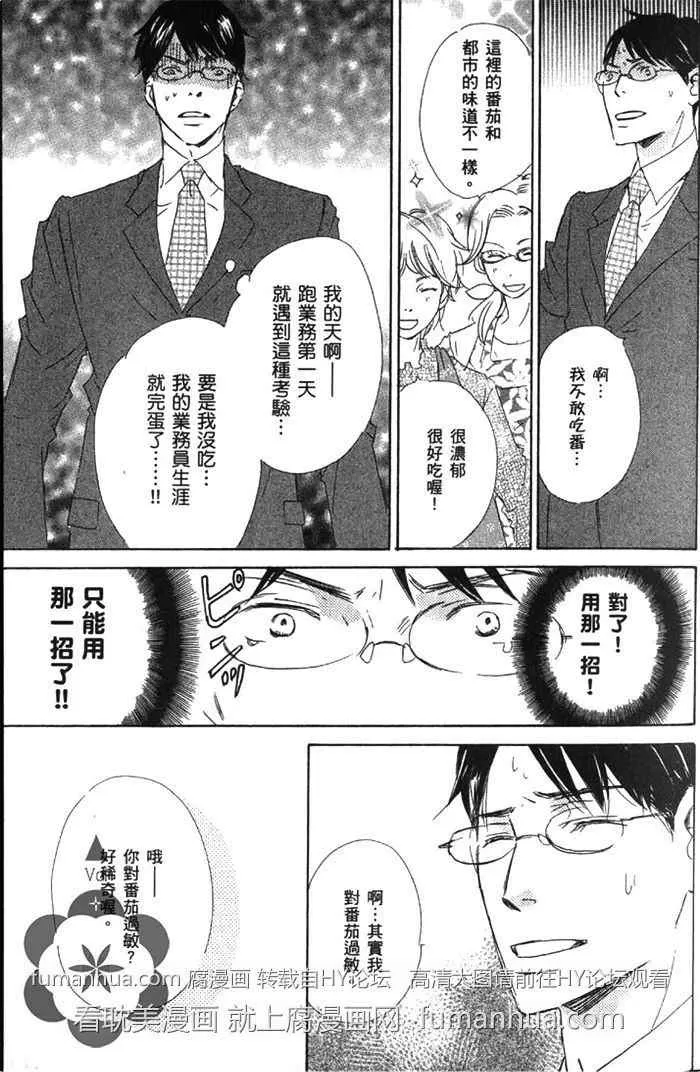 《种恋得爱》漫画最新章节 第1话 免费下拉式在线观看章节第【15】张图片