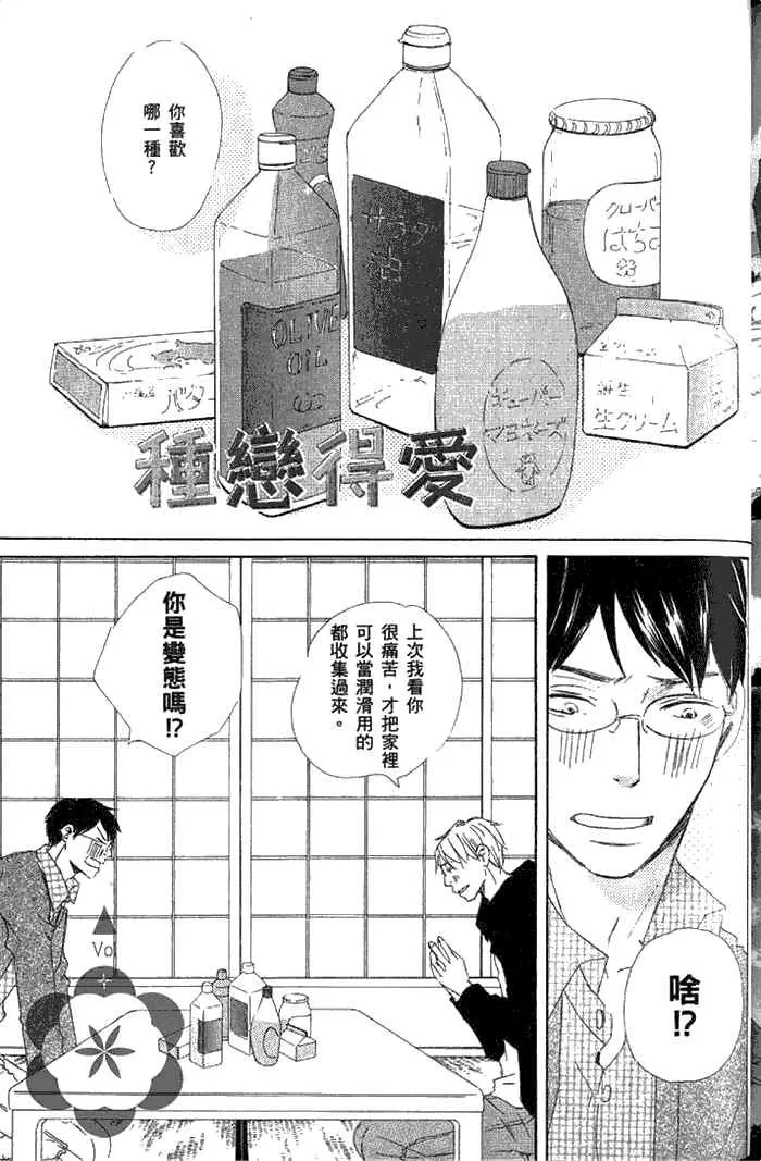 《种恋得爱》漫画最新章节 第1话 免费下拉式在线观看章节第【175】张图片