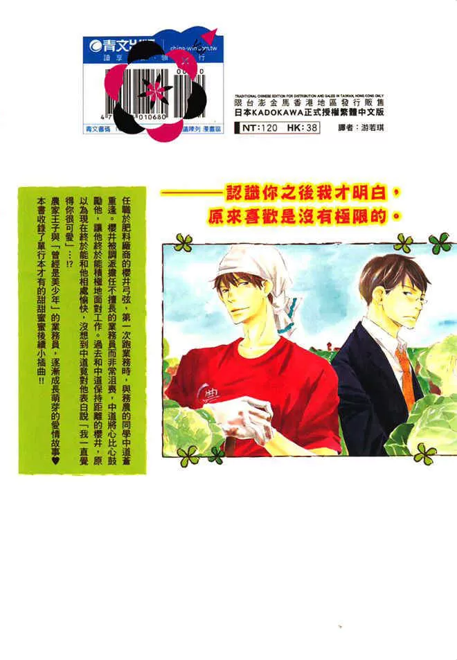 《种恋得爱》漫画最新章节 第1话 免费下拉式在线观看章节第【1】张图片