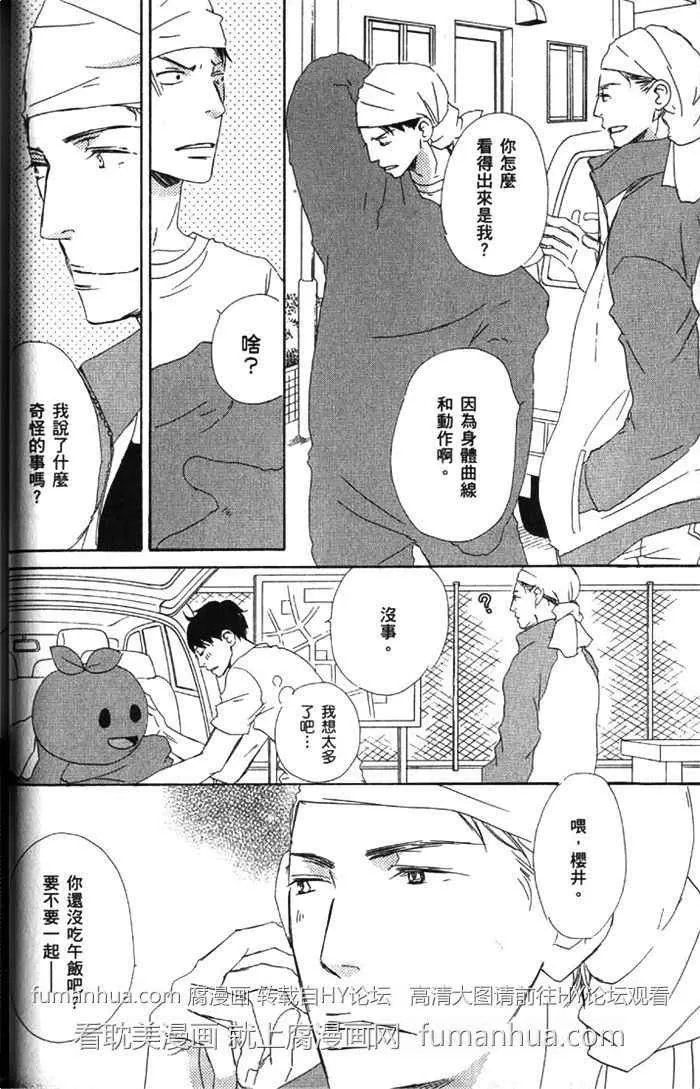 《种恋得爱》漫画最新章节 第1话 免费下拉式在线观看章节第【48】张图片