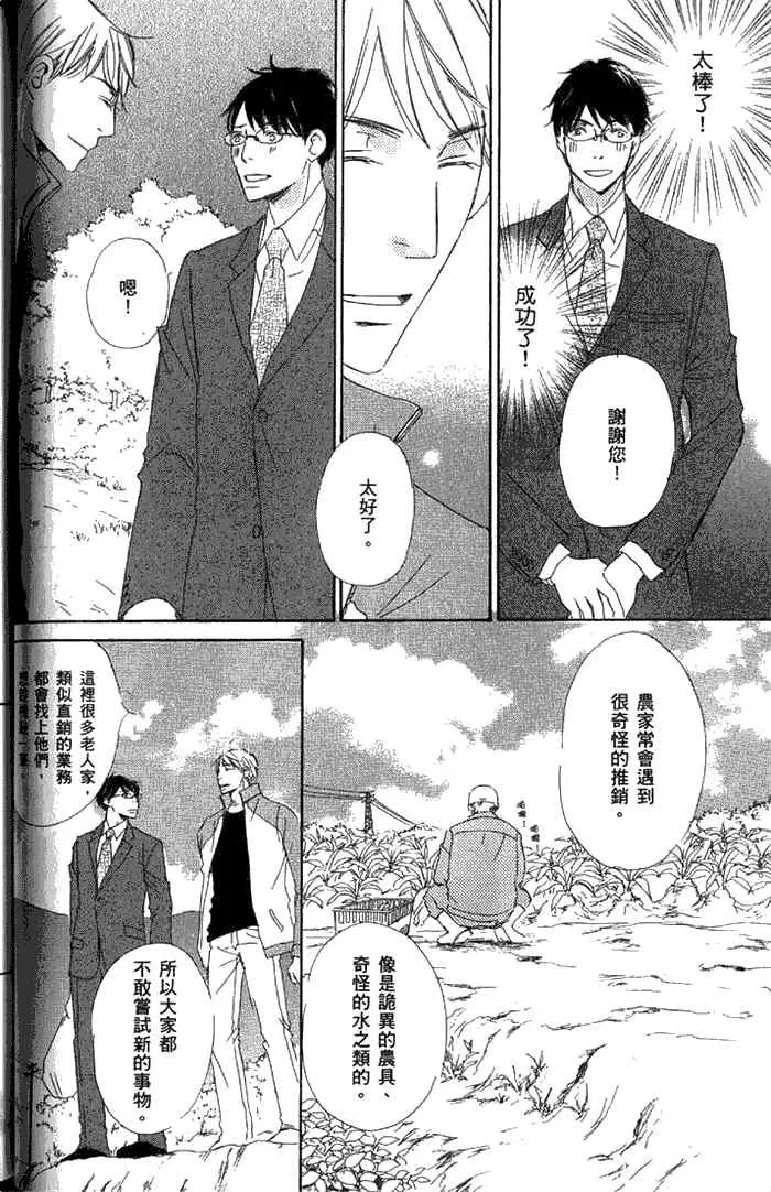 《种恋得爱》漫画最新章节 第1话 免费下拉式在线观看章节第【66】张图片