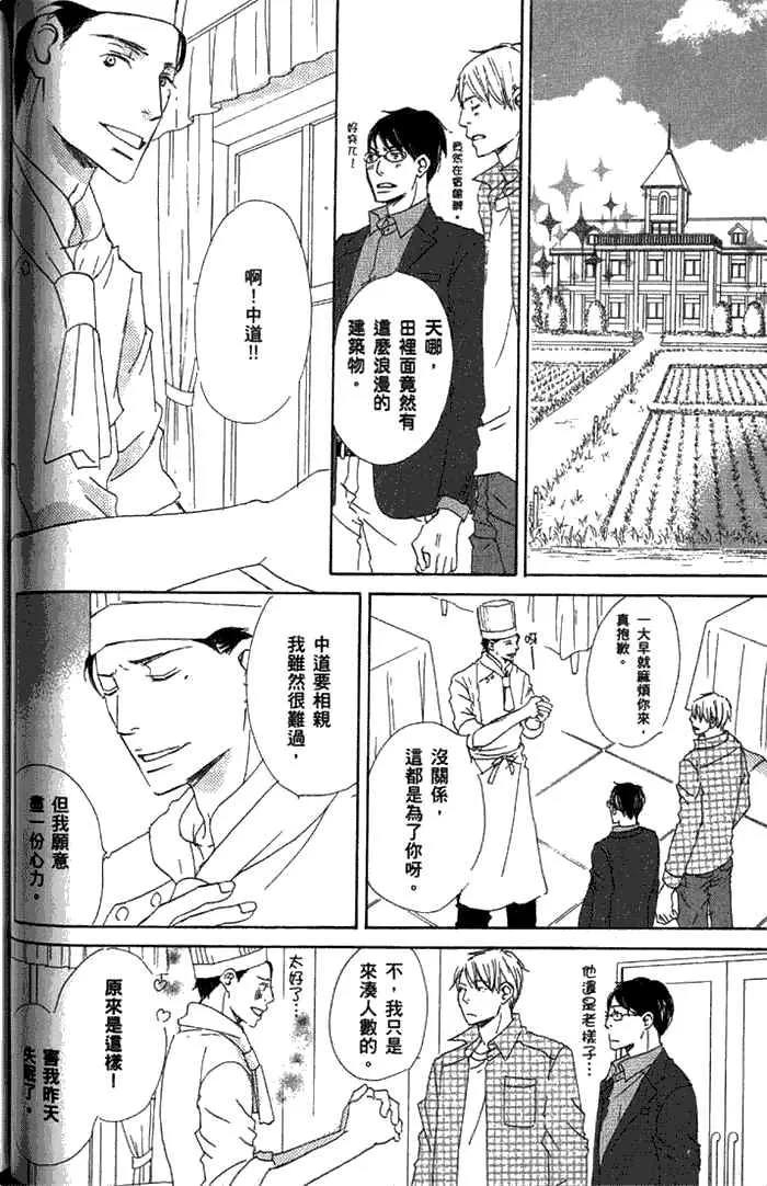 《种恋得爱》漫画最新章节 第1话 免费下拉式在线观看章节第【86】张图片