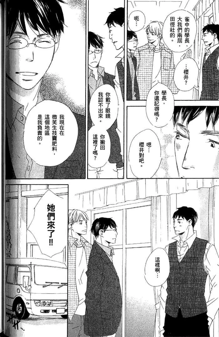 《种恋得爱》漫画最新章节 第1话 免费下拉式在线观看章节第【88】张图片