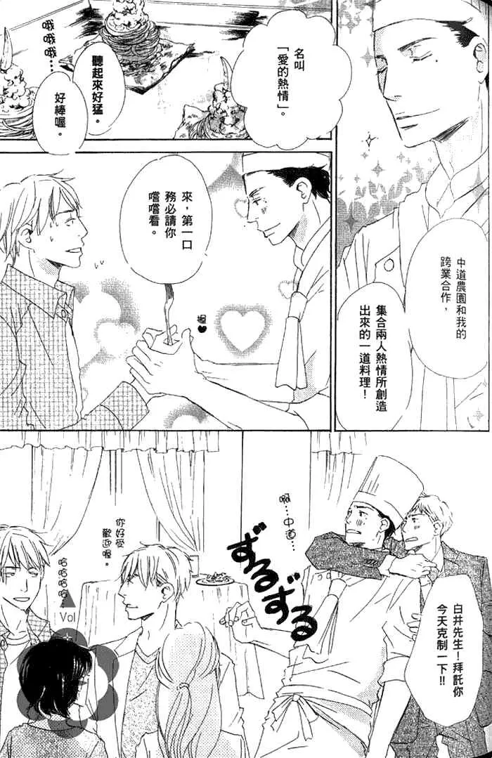 《种恋得爱》漫画最新章节 第1话 免费下拉式在线观看章节第【93】张图片