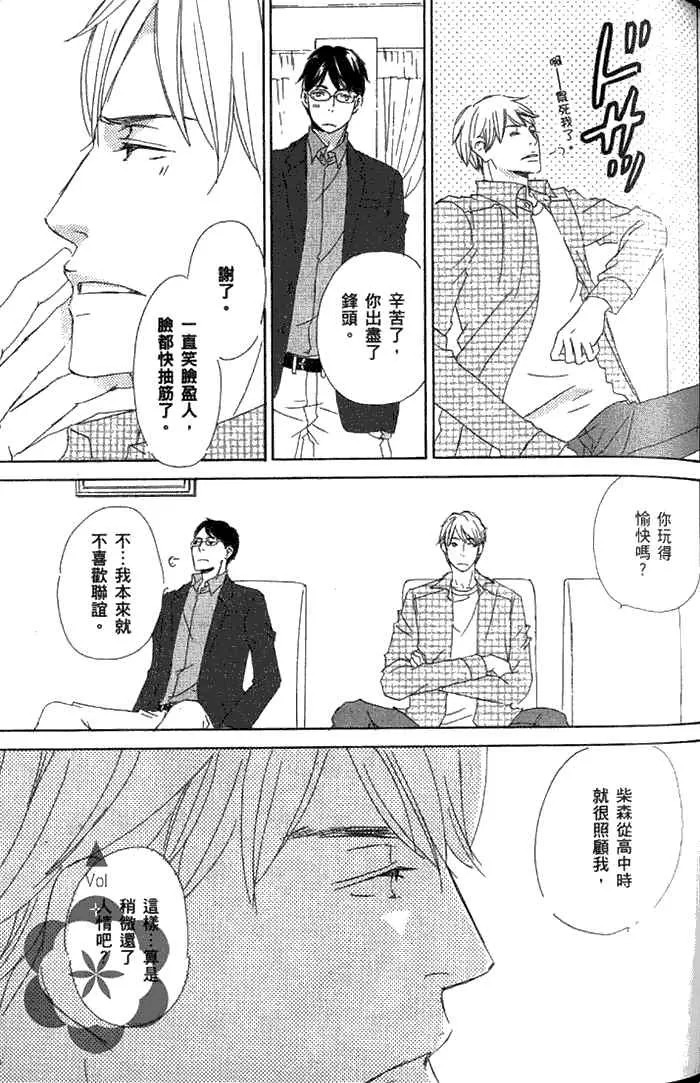 《种恋得爱》漫画最新章节 第1话 免费下拉式在线观看章节第【94】张图片