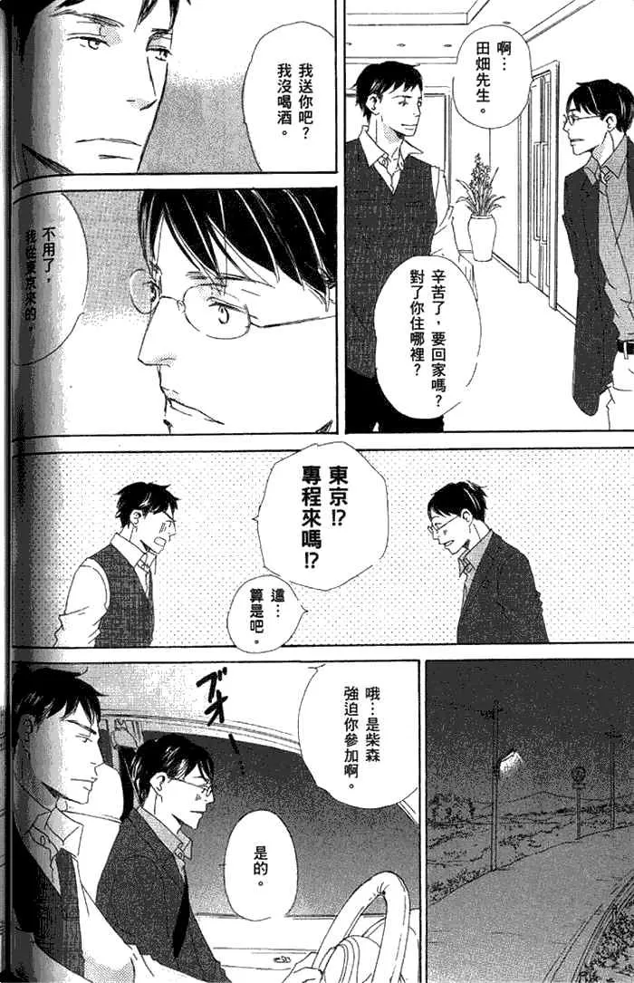 《种恋得爱》漫画最新章节 第1话 免费下拉式在线观看章节第【97】张图片