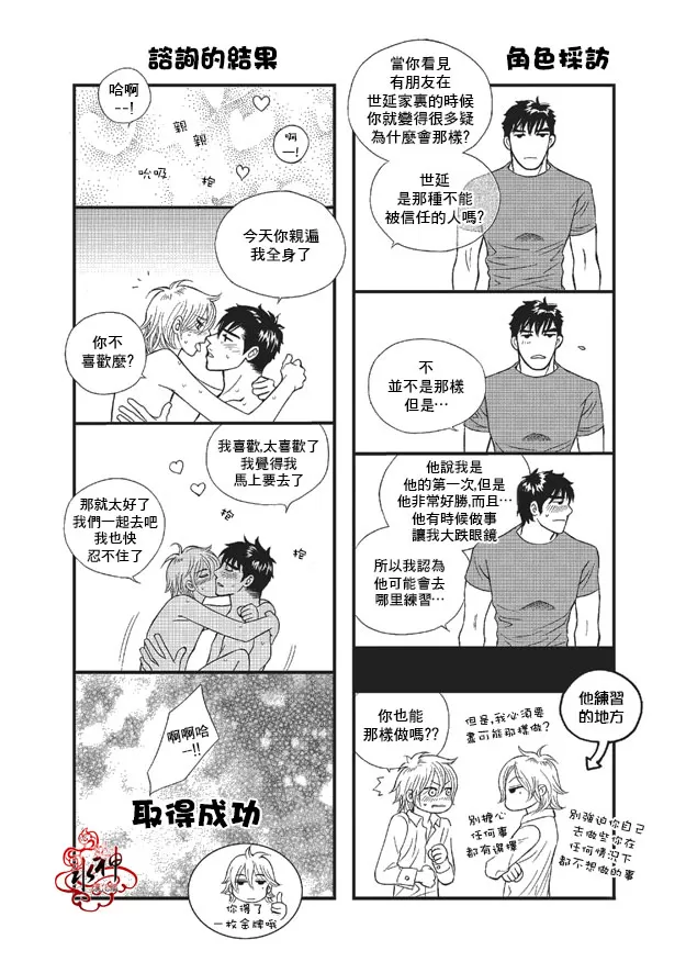 《你不懂我》漫画最新章节 第8话 免费下拉式在线观看章节第【32】张图片