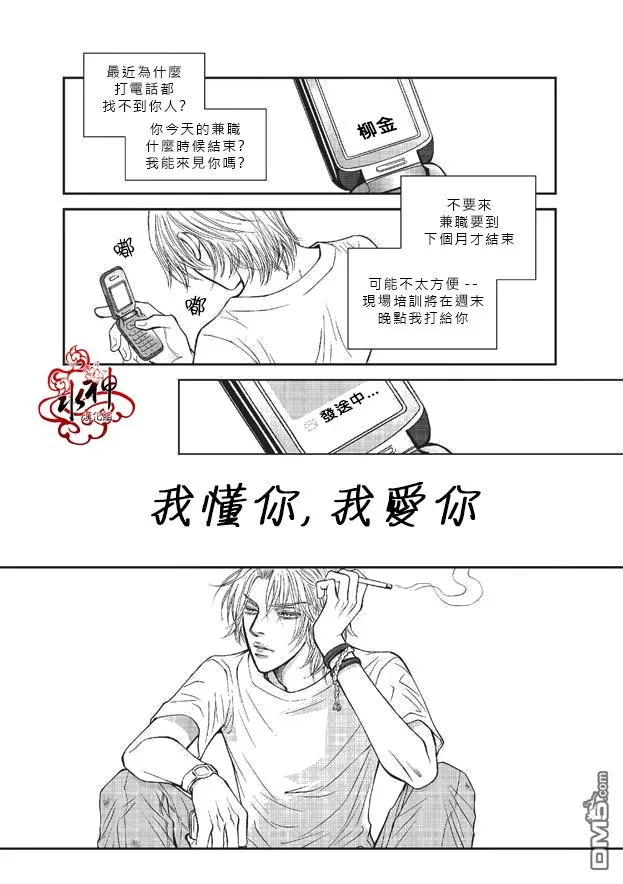 《你不懂我》漫画最新章节 第5话 免费下拉式在线观看章节第【1】张图片