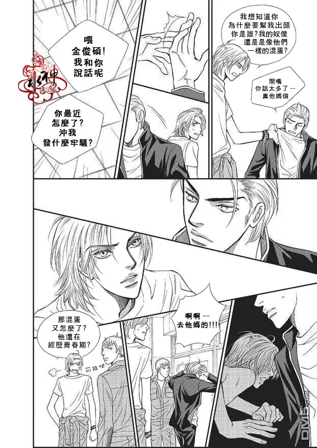 《你不懂我》漫画最新章节 第5话 免费下拉式在线观看章节第【4】张图片