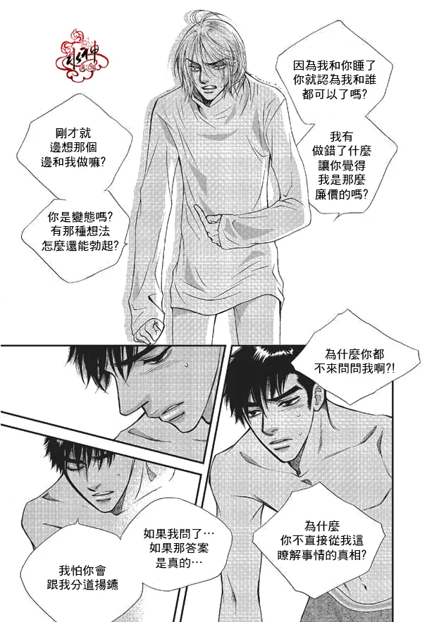 《你不懂我》漫画最新章节 第4话 免费下拉式在线观看章节第【19】张图片