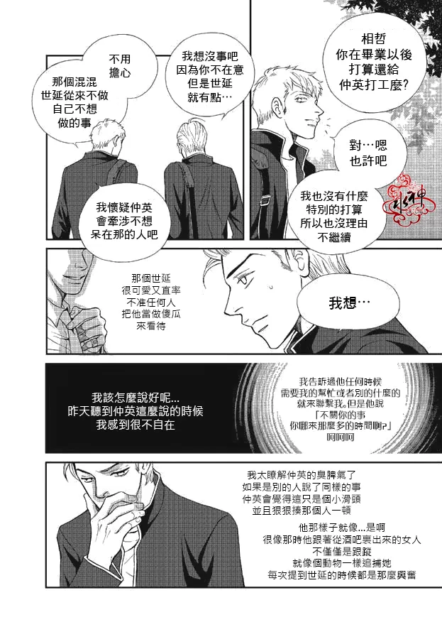 《你不懂我》漫画最新章节 第4话 免费下拉式在线观看章节第【8】张图片