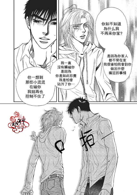 《你不懂我》漫画最新章节 第2话 免费下拉式在线观看章节第【19】张图片