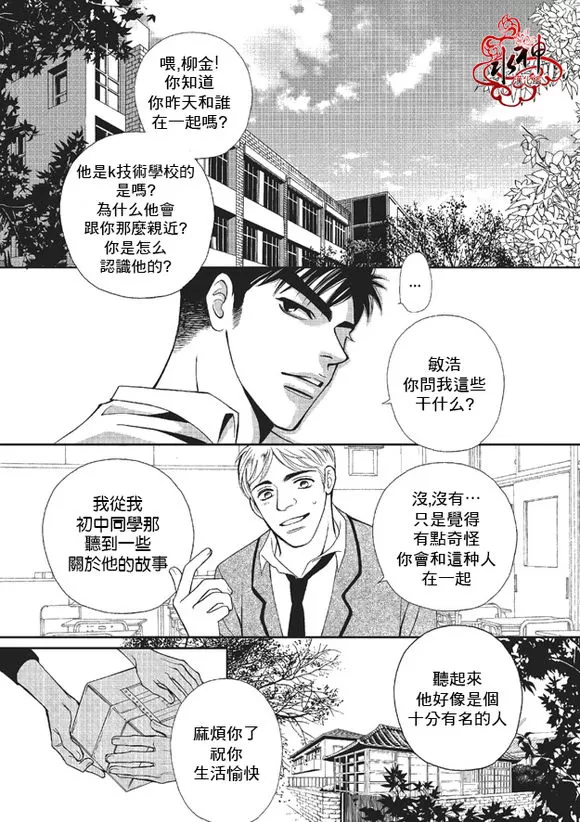 《你不懂我》漫画最新章节 第2话 免费下拉式在线观看章节第【4】张图片