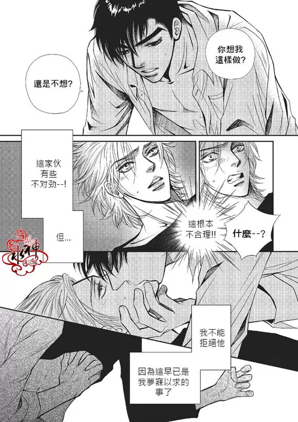 《你不懂我》漫画最新章节 第2话 免费下拉式在线观看章节第【8】张图片