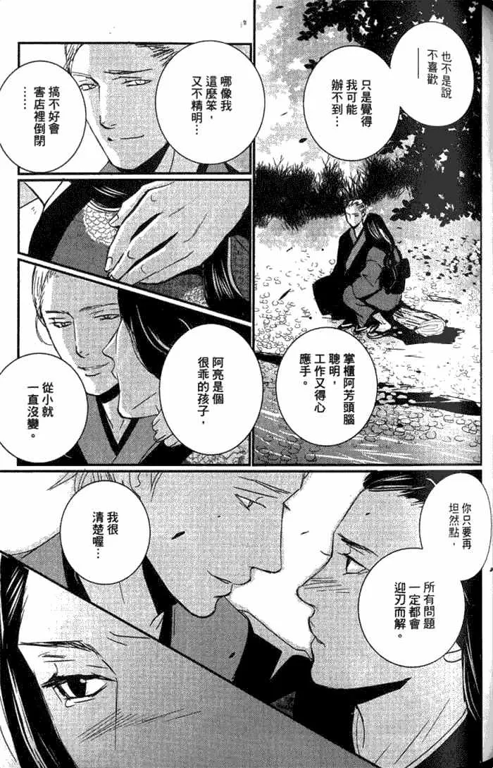 《一期之梦》漫画最新章节 第1卷 免费下拉式在线观看章节第【100】张图片