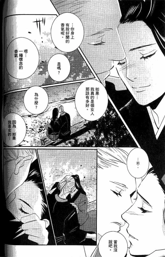 《一期之梦》漫画最新章节 第1卷 免费下拉式在线观看章节第【101】张图片