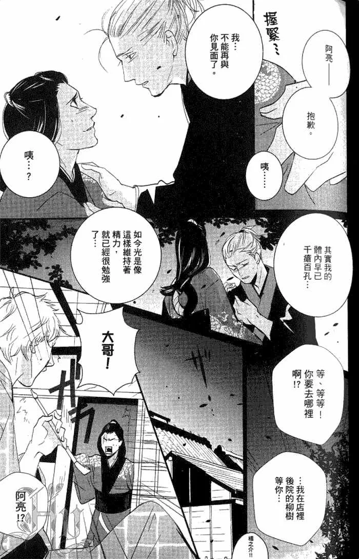 《一期之梦》漫画最新章节 第1卷 免费下拉式在线观看章节第【102】张图片